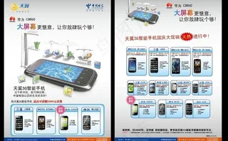 中国电信国庆宣传单图片