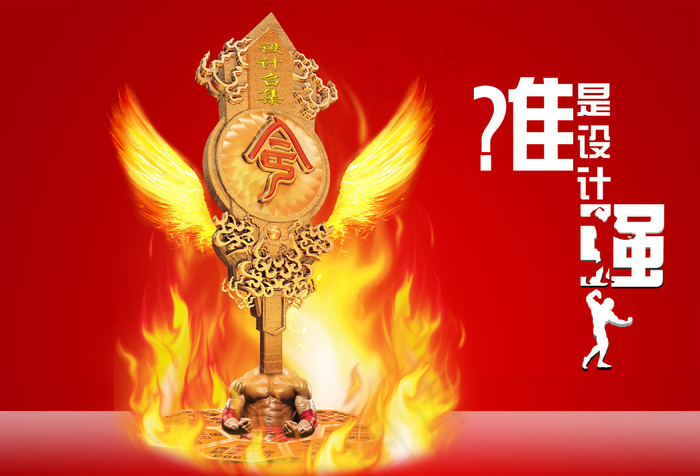 设计创意广告宣传