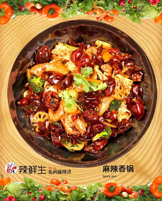 麻辣烫宣传海报