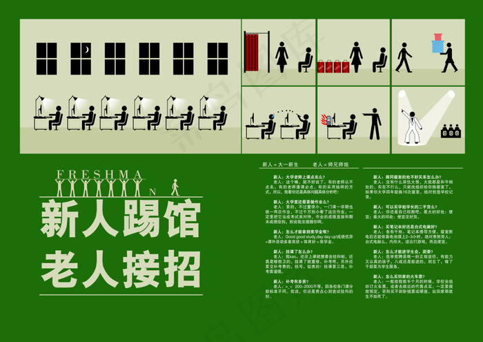新人踢馆