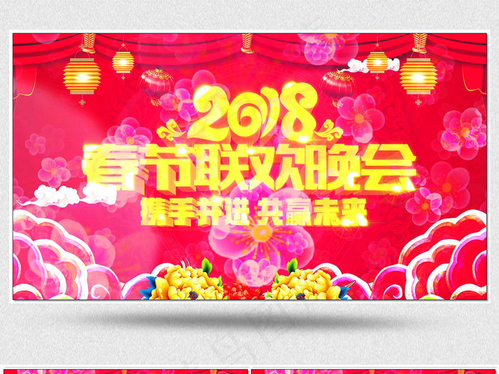 2018狗年新年春节背景视频素材(1920X1080(DPI:150))psd模版下载