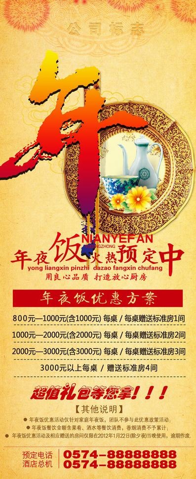 年夜饭易拉宝图片(2268X5102(DPI:72))psd模版下载