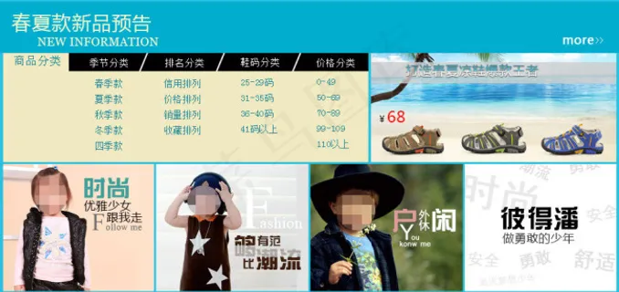 淘宝童鞋店模板