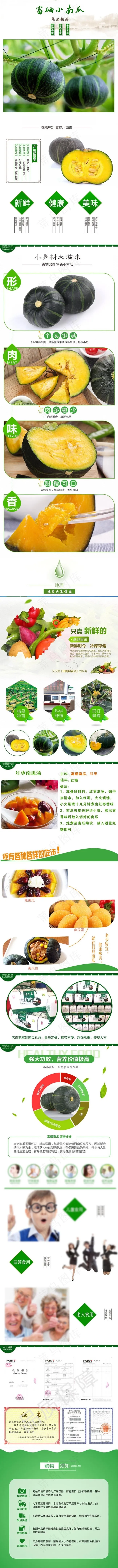南瓜详情页图片(790X10519(DPI:96))psd模版下载
