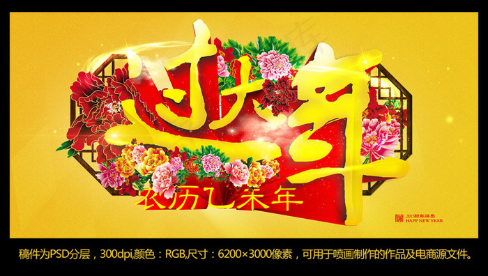 过大年传统过节气氛海报(6200X3000(DPI:300))psd模版下载