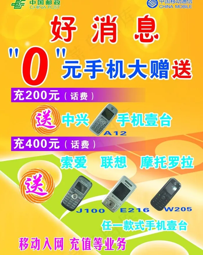 中国电信好消息图片psd模版下载