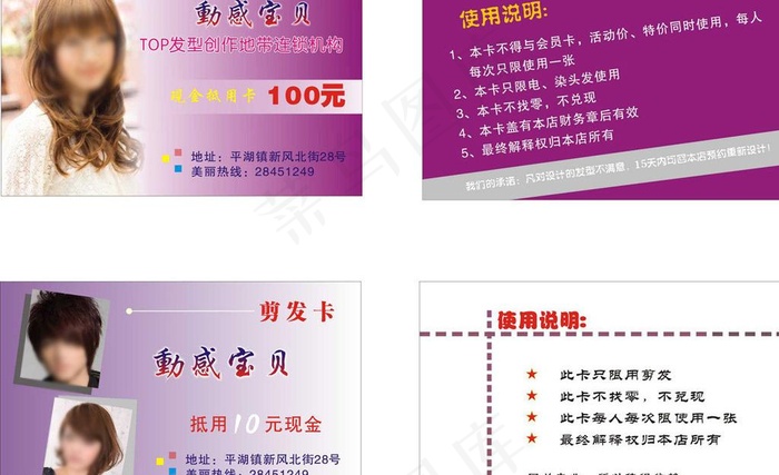 理发优惠券图片