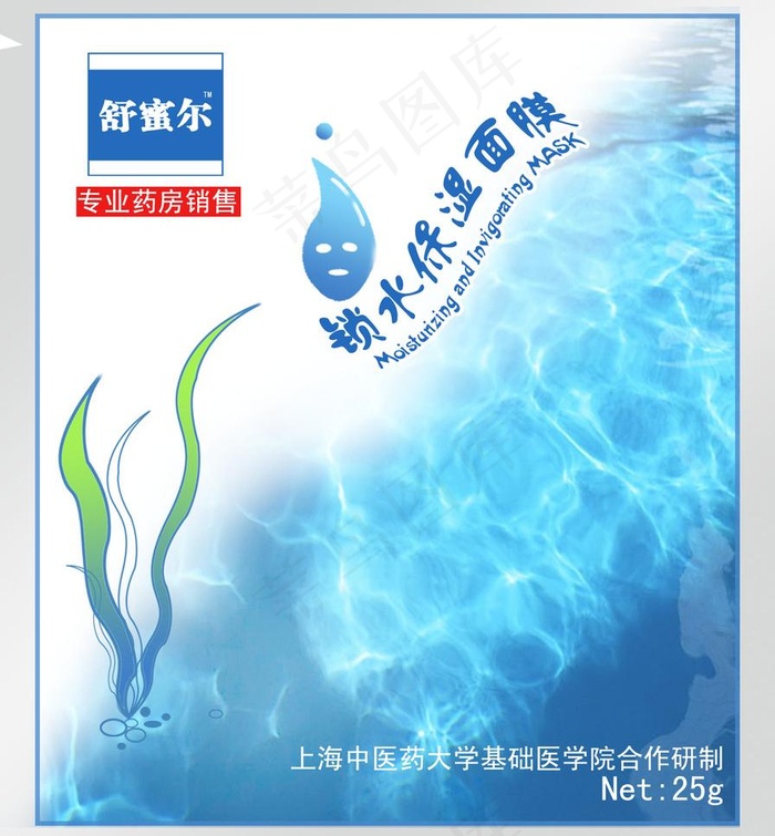 面膜包装图片psd模版下载