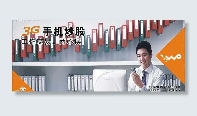 联通（手机炒股）图片cdr矢量模版下载