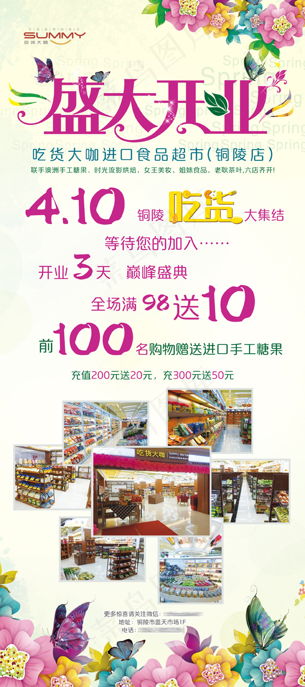 春天盛大开业展架(2520X5669(DPI:80))psd模版下载