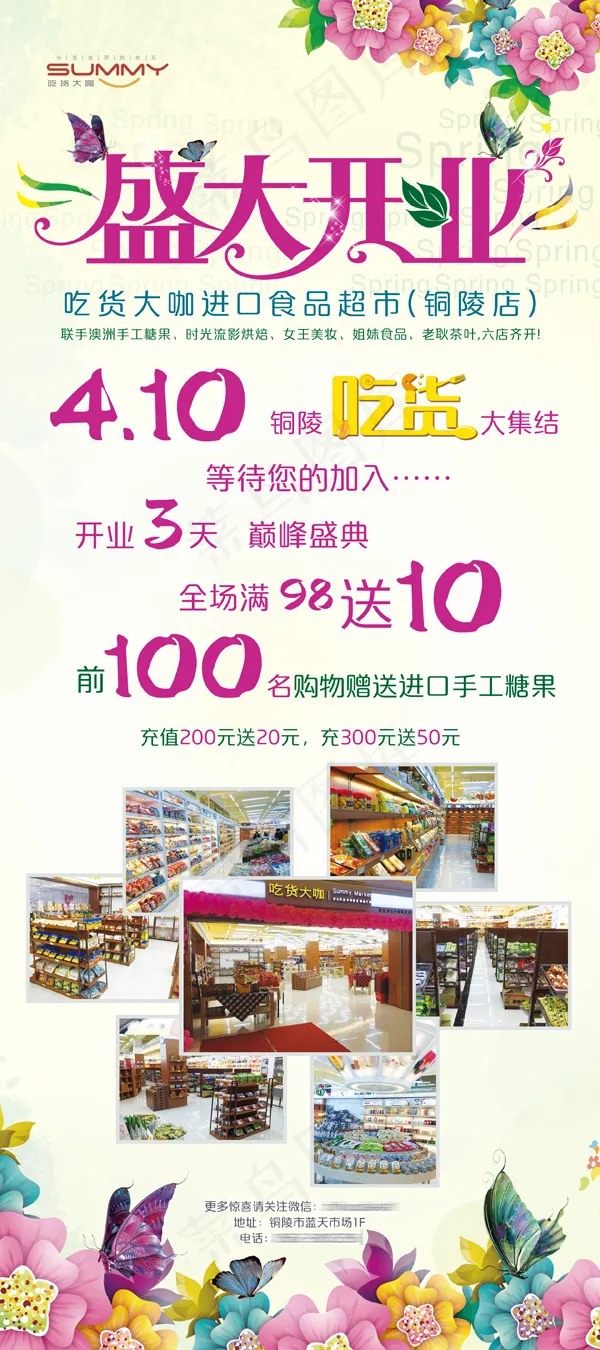 春天盛大开业展架(2520X5669(DPI:80))psd模版下载