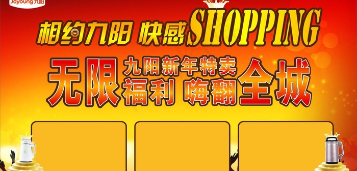 九阳新年圣诞图片cdr矢量模版下载
