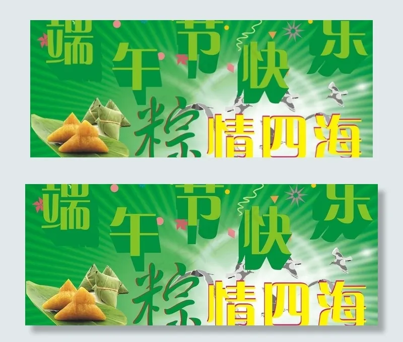 端午图片cdr矢量模版下载
