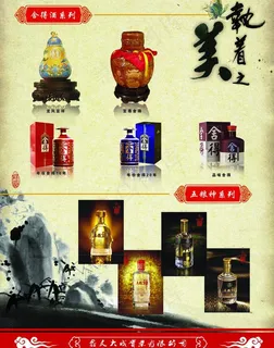 女儿红 舍得 五粮神酒图片