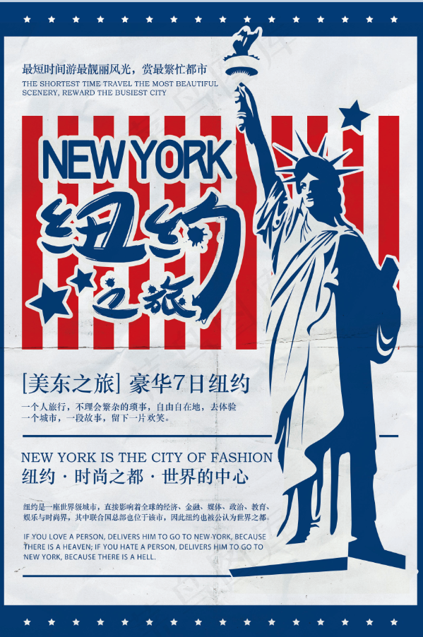 旅行社 旅游 海报 纽约之旅