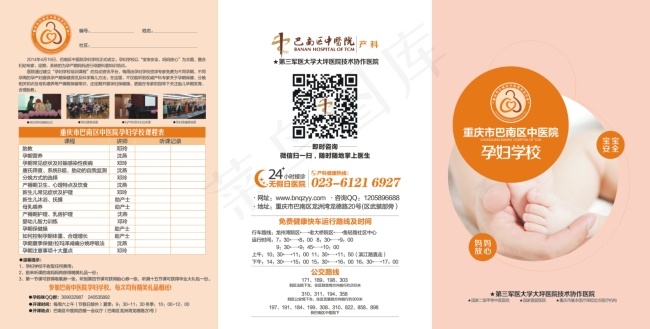 重庆巴南中医院孕妇学校三折页cdr矢量模版下载