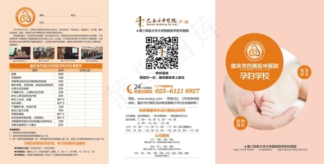 重庆巴南中医院孕妇学校三折页cdr矢量模版下载