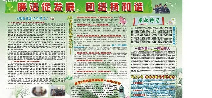 廉洁图片