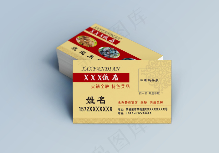 餐饮名片cdr矢量模版下载