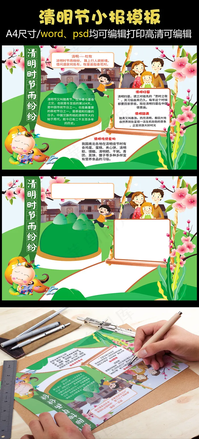 清明节小报踏青祭祀手抄报电子小报(4961X3508(DPI:300))psd模版下载