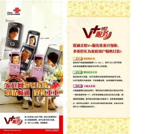 联通活动单页图片