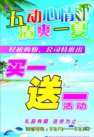 买一送一海报