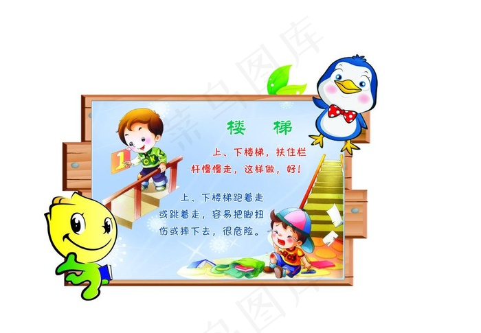 幼儿园安全教育图片psd模版下载