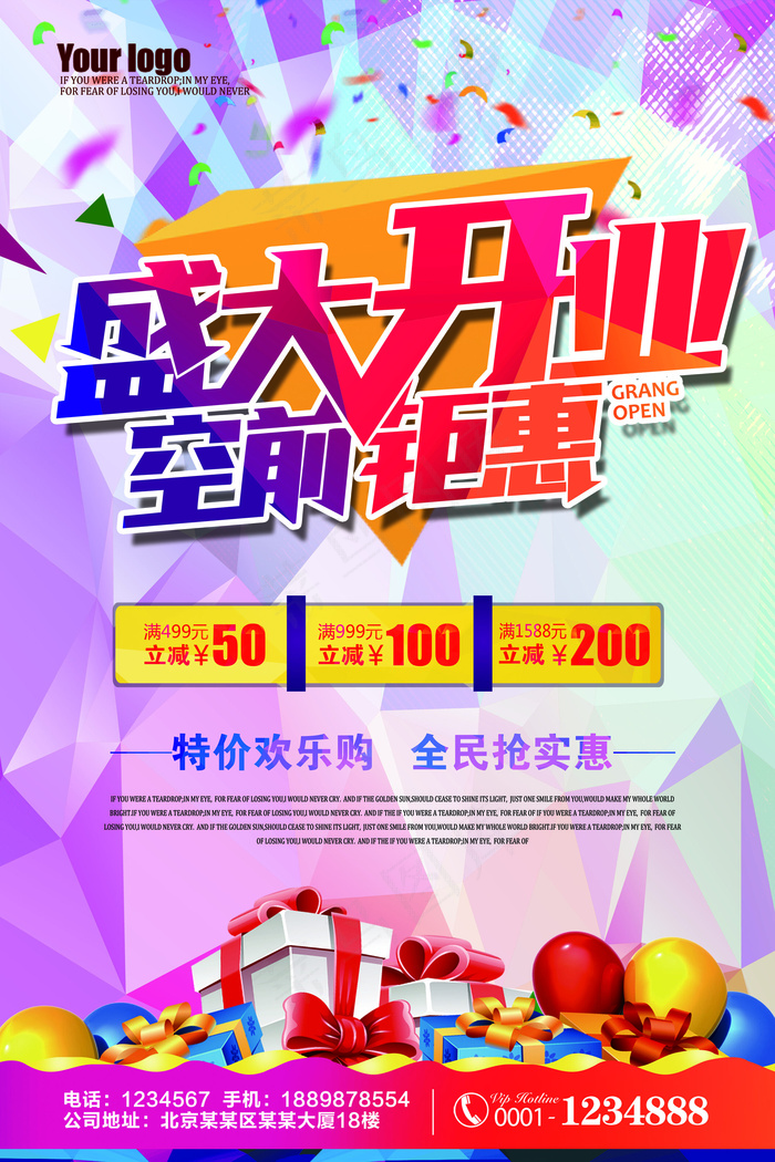 喜庆炫彩多色盛大开业海报psd模板