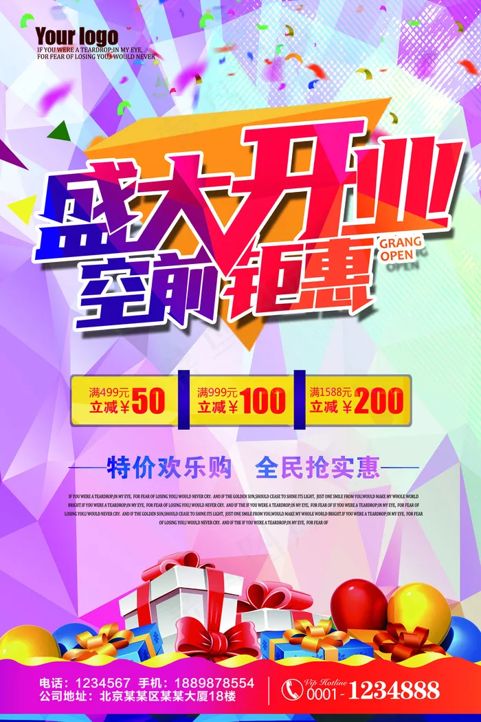 喜庆炫彩多色盛大开业海报psd模板(7087X10630(DPI:300))psd模版下载