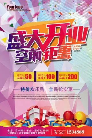 喜庆炫彩多色盛大开业海报psd模板