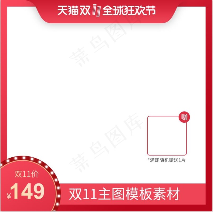 大促 电商主图 (41)psd模版下载