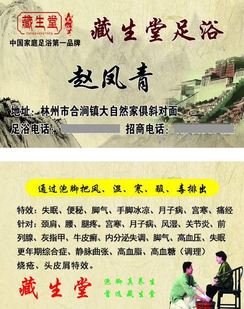 藏生堂名片 赵凤青