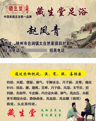 藏生堂名片 赵凤青