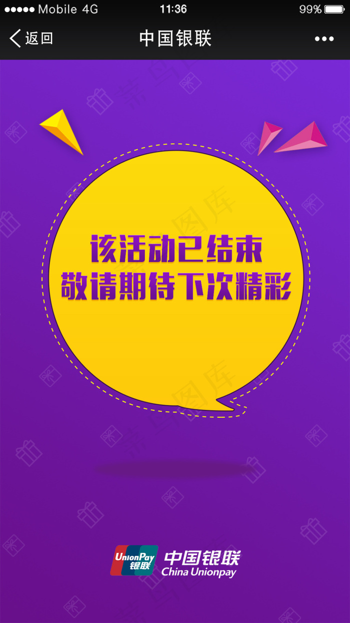 活动已结束H5