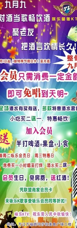 ktv展架图片cdr矢量模版下载