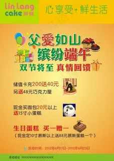 蛋糕店 海报图片