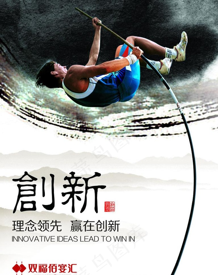 企业文化展板之创新图片