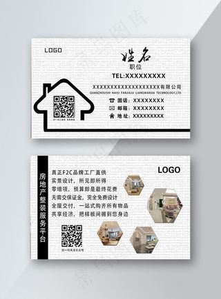 粉刷装修公司名片