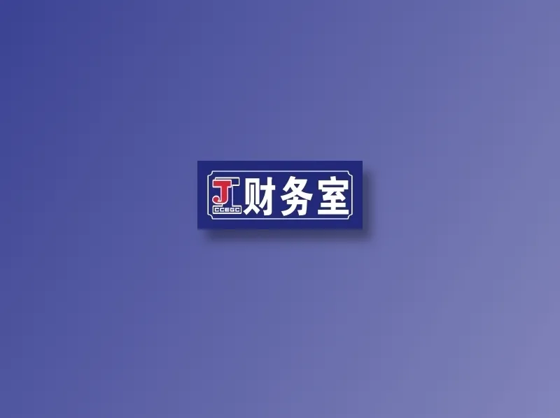 财务室cdr矢量模版下载