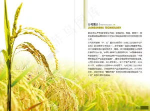 公司简介宣传