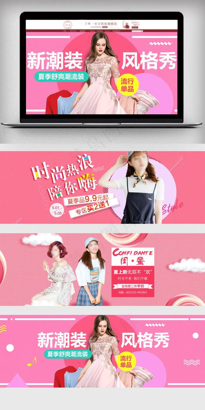 清新风淘宝女装海报PSD模板psd模版下载