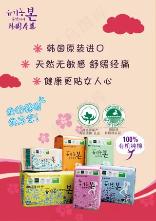 韩国本恩卫生巾PSD广告模板