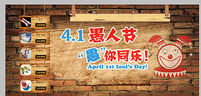 4.1愚人节海报图片