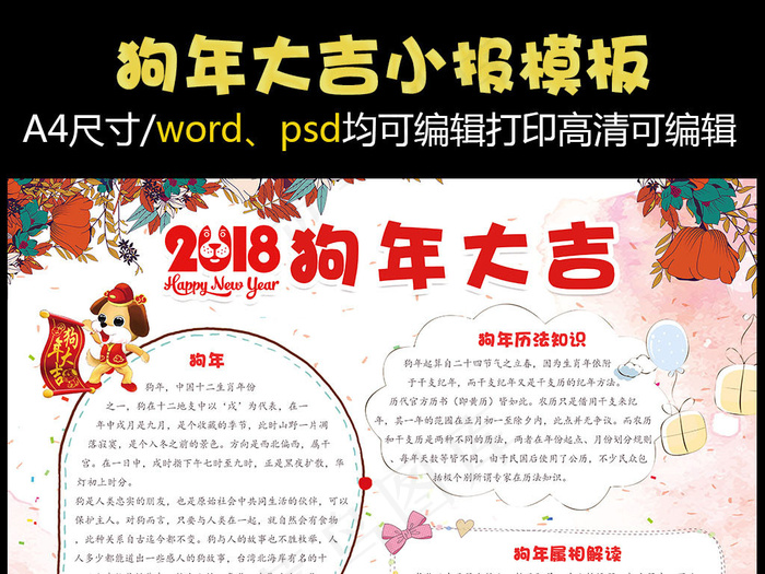 民族风2018狗年大吉小报手抄报psd模版下载