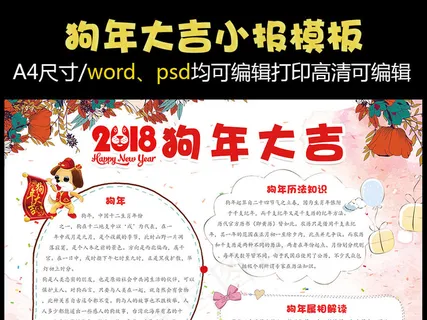 民族风2018狗年大吉小报手抄报 民族风2018狗年大吉小报手抄报