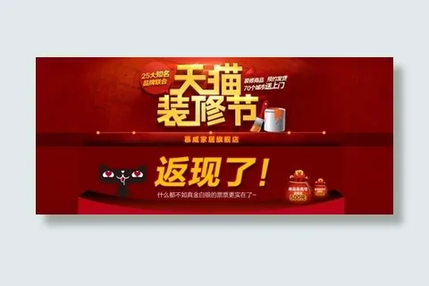 淘宝天猫装修节全屏海报