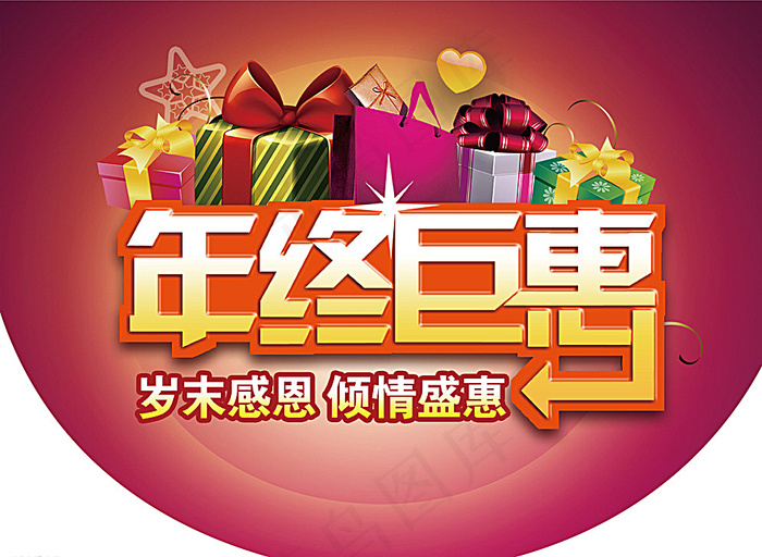 年终锯惠吊旗图片ai矢量模版下载