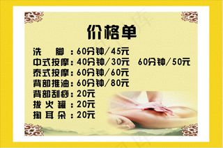 按摩价格单