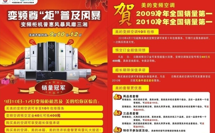 美的变频空调宣传资料图片cdr矢量模版下载