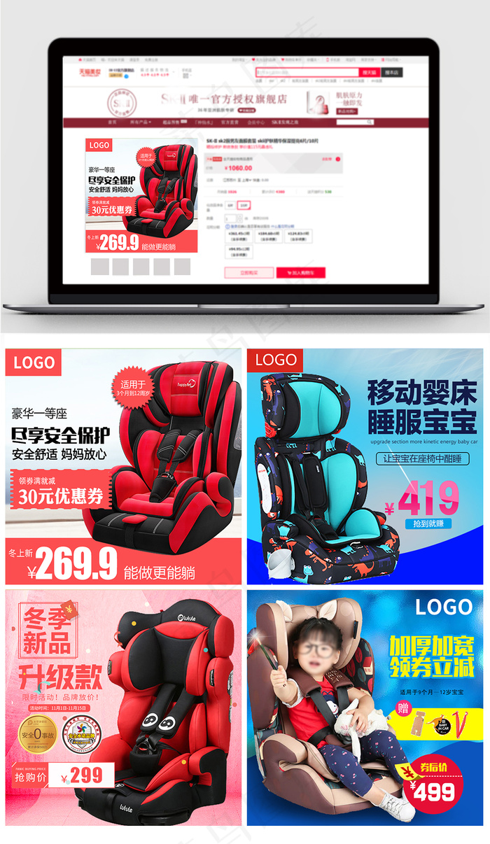 2017淘宝儿童安全座椅主图psd模版下载